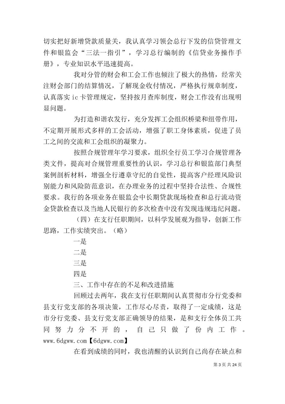 副行长述职述廉报告_第3页