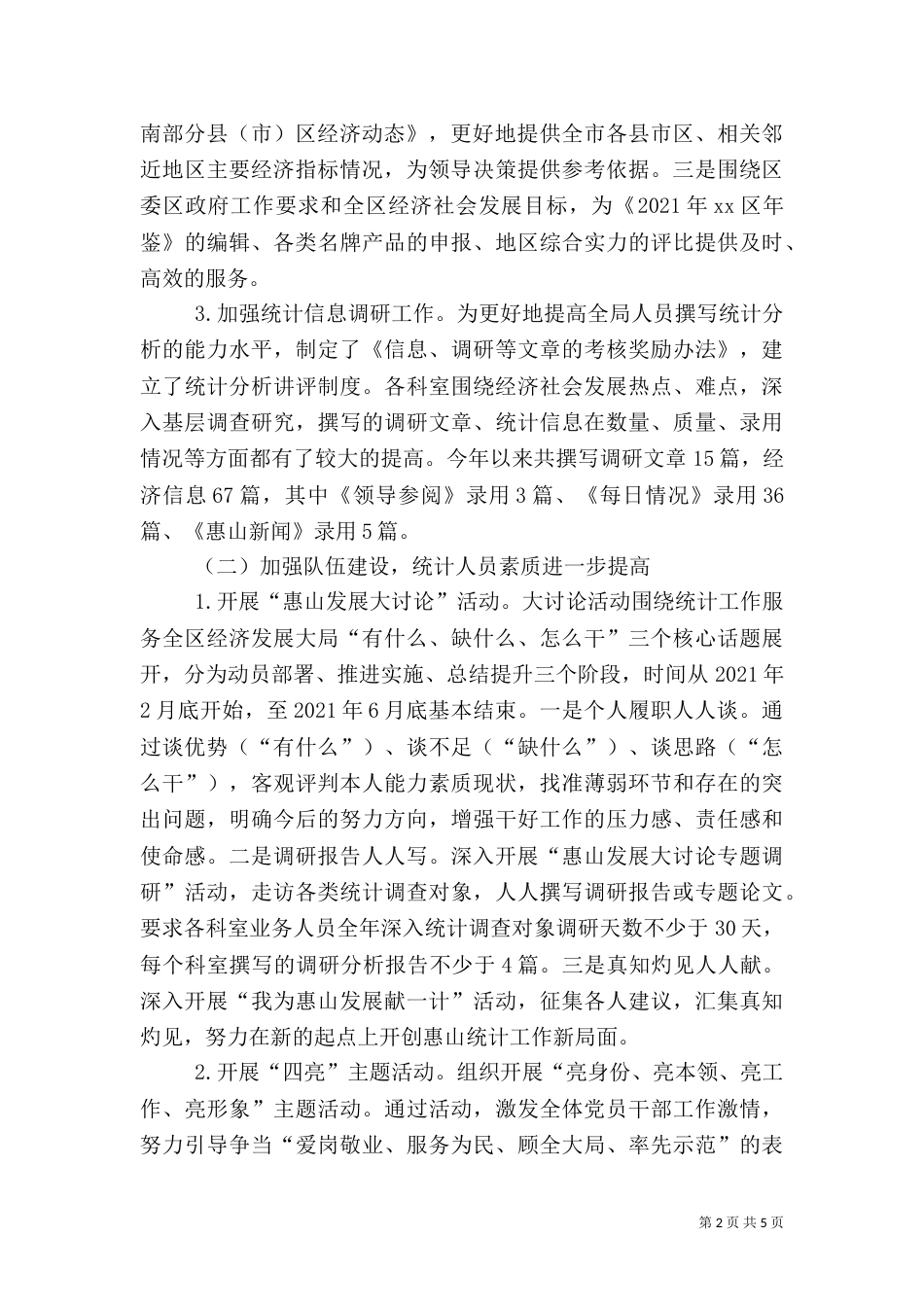 统计局工作总结（九）_第2页
