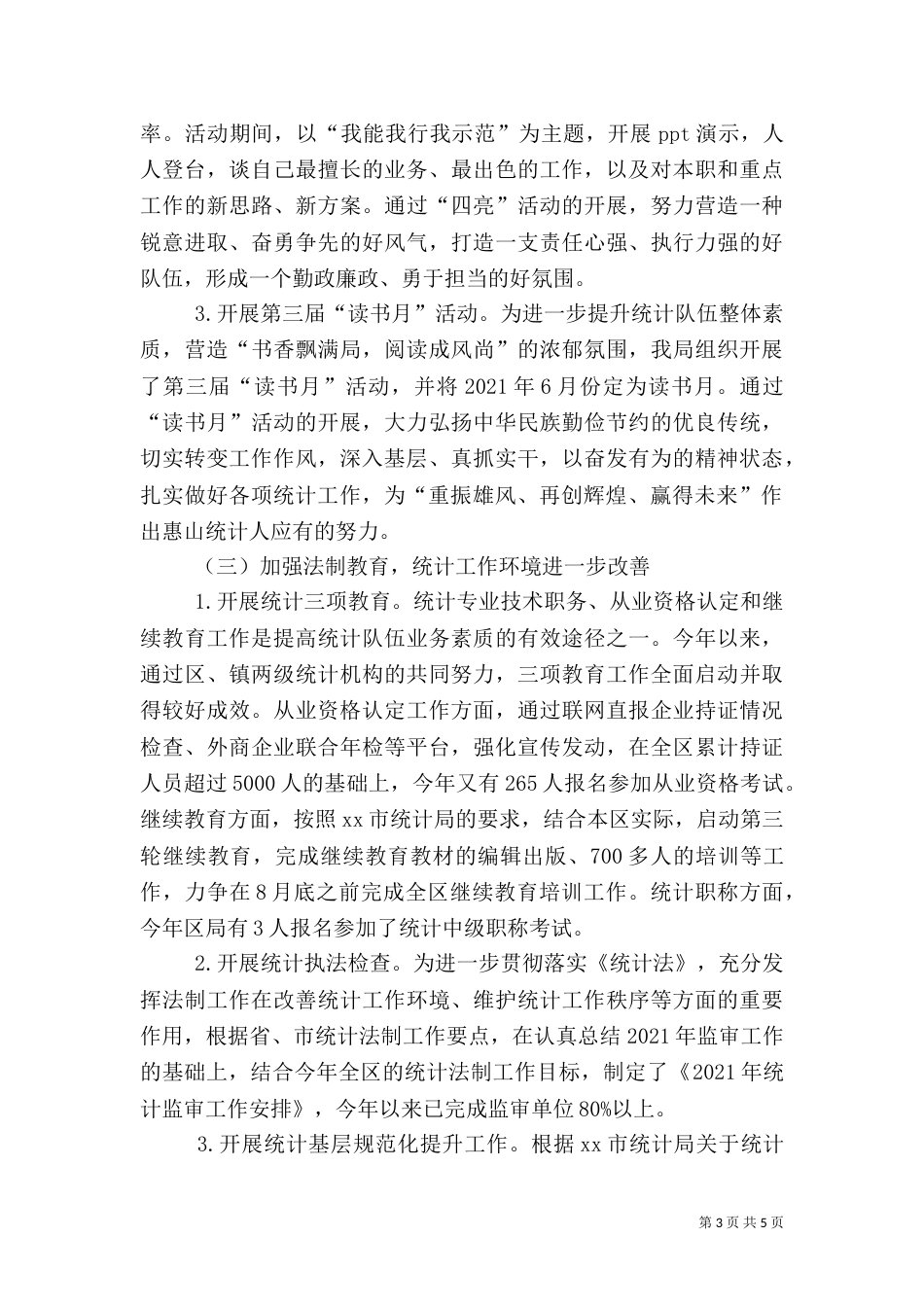 统计局工作总结（九）_第3页