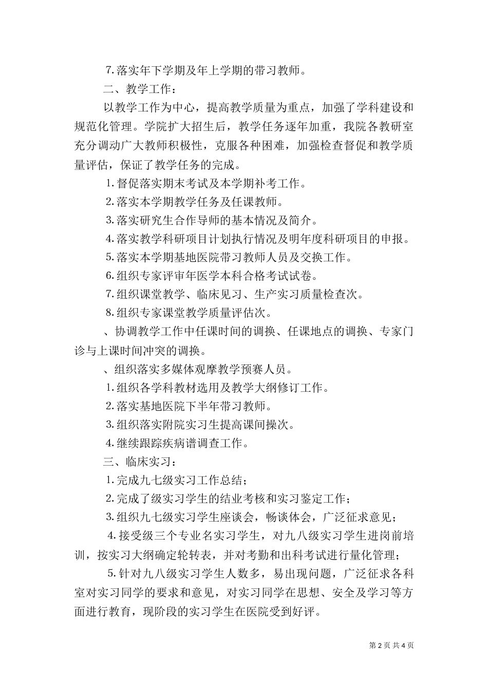 半年度工作总结医院（一）_第2页