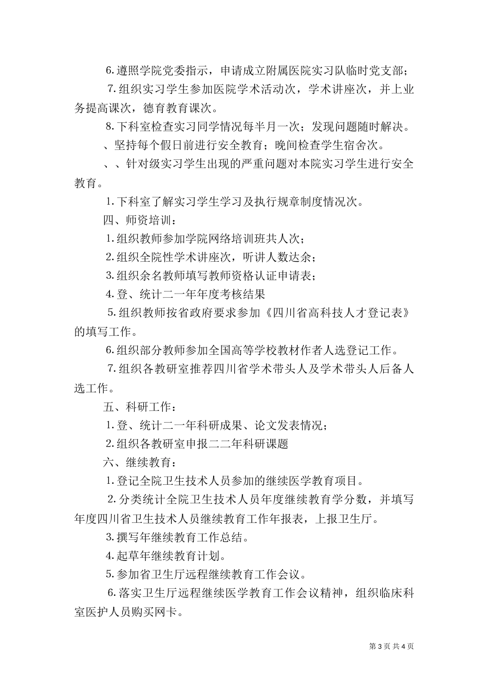 半年度工作总结医院（一）_第3页