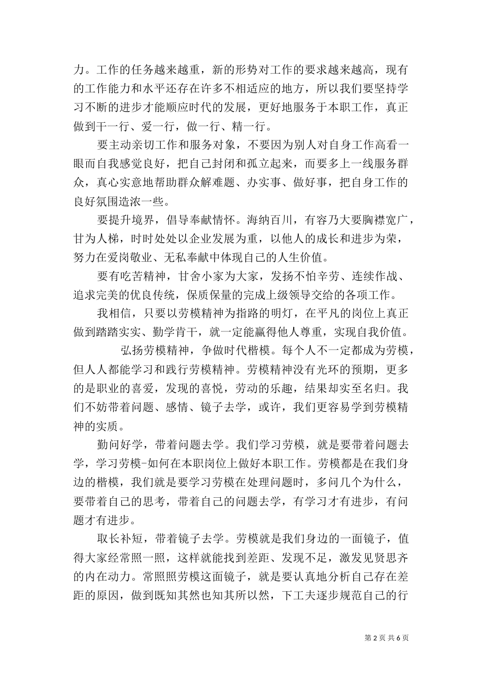 企业劳模事迹感想总结_第2页