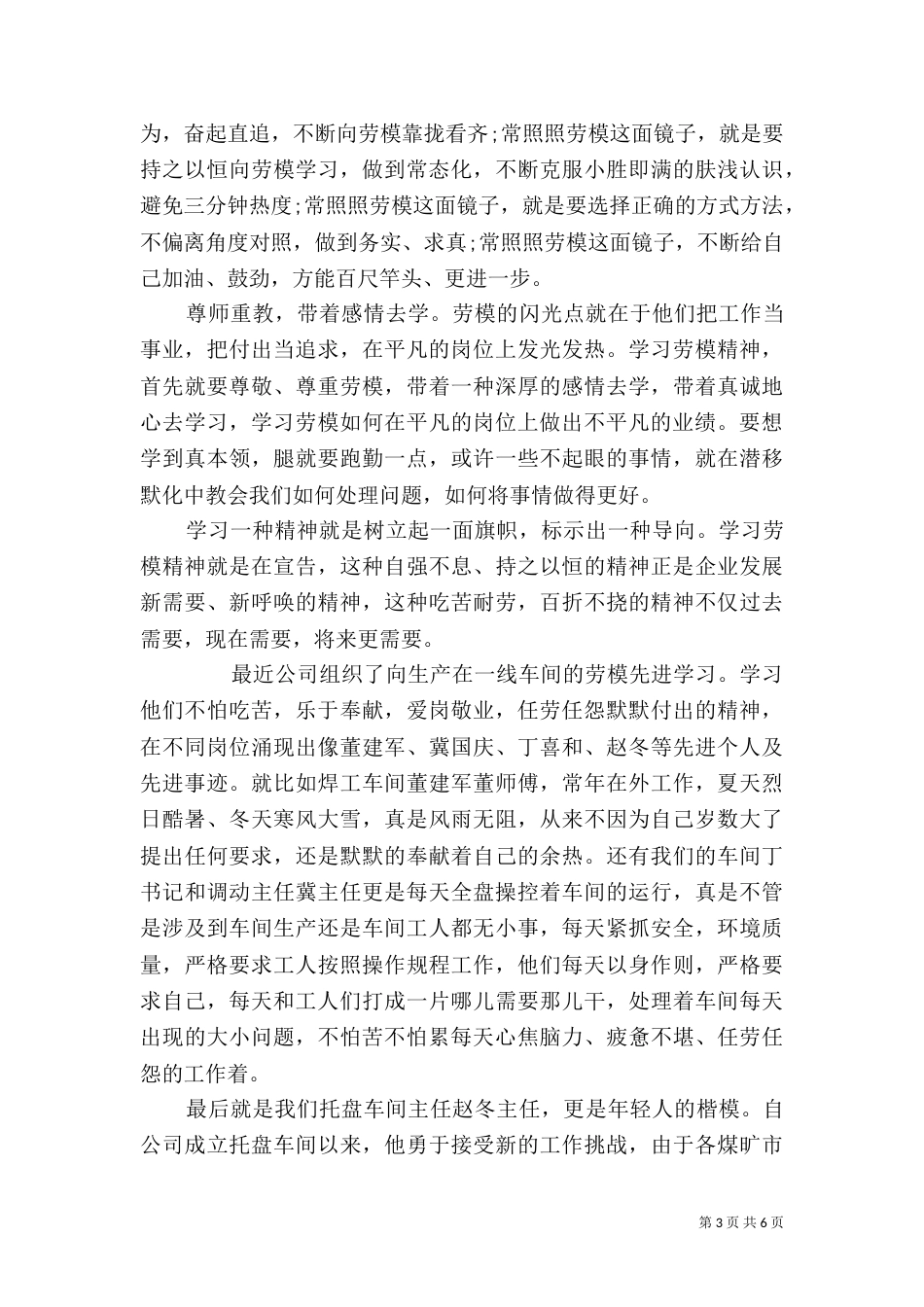 企业劳模事迹感想总结_第3页