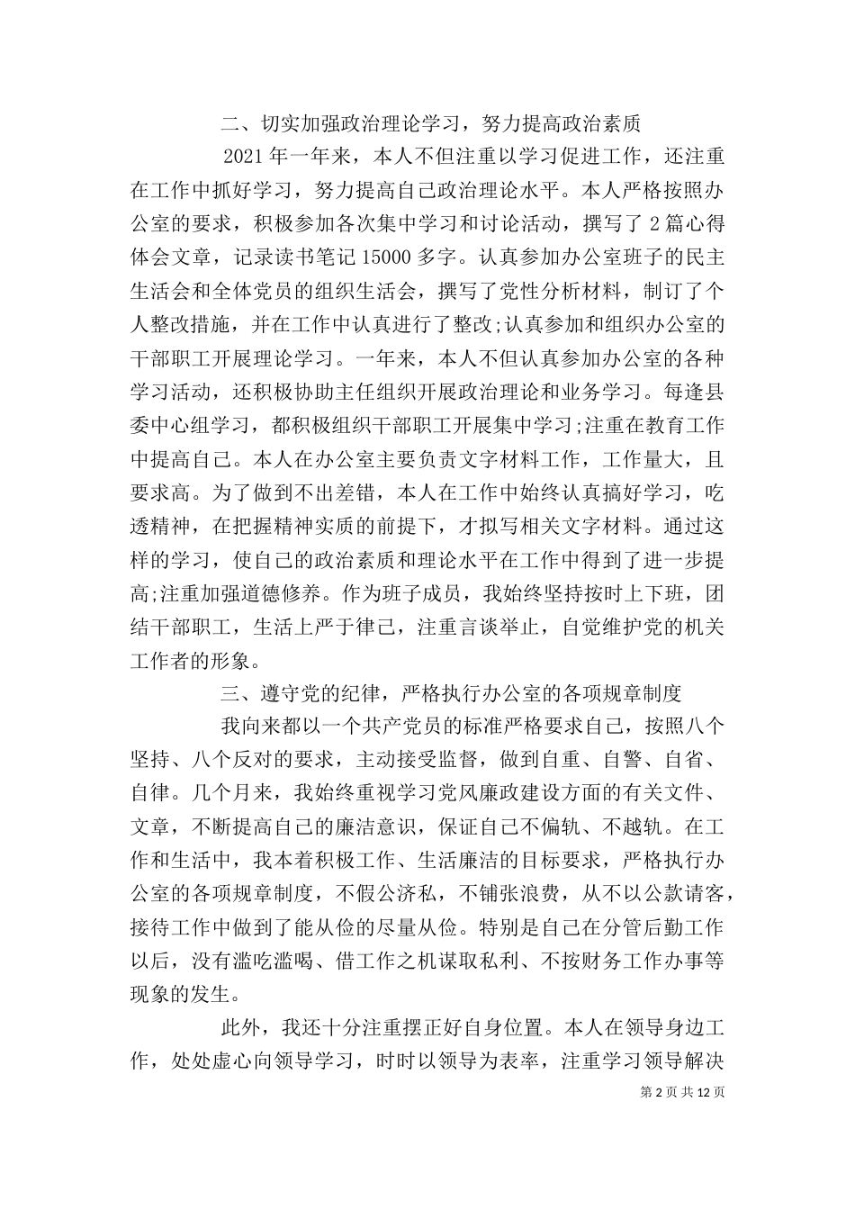 精选4篇办公室个人年终工作总结_第2页