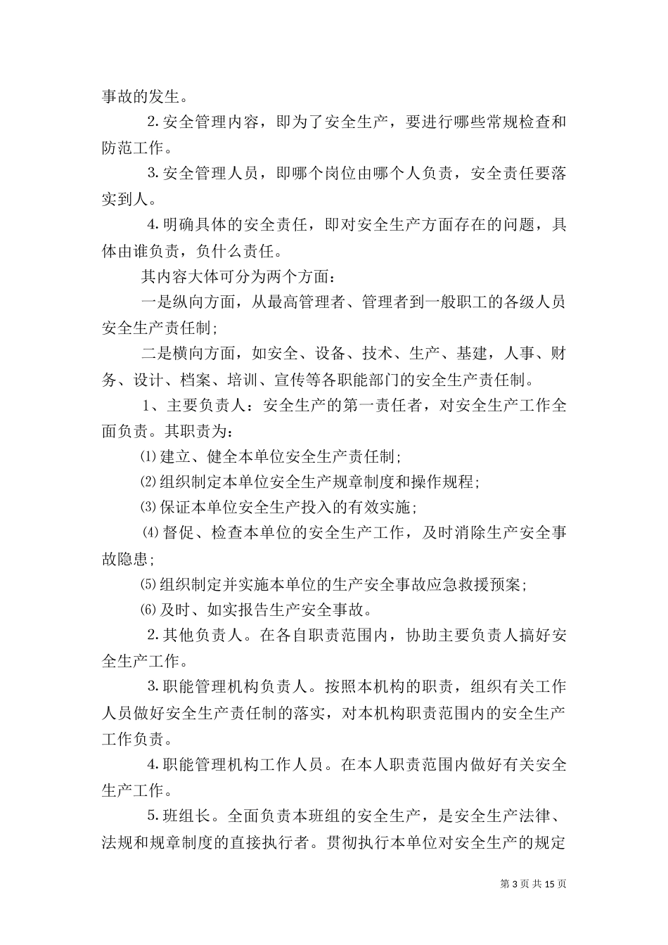 安全生产目标管理制度（四）_第3页