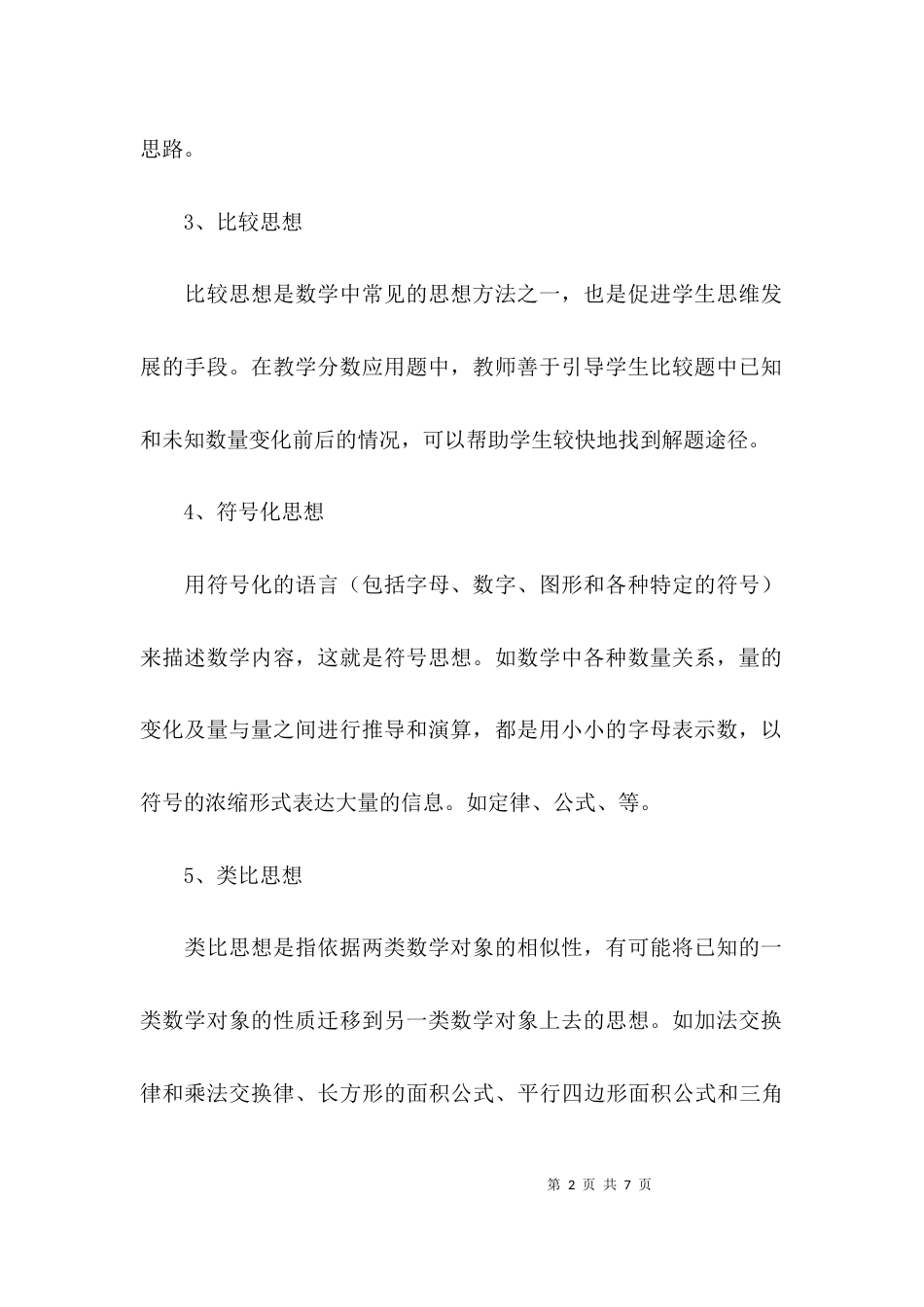 数学思想分析方法_第2页