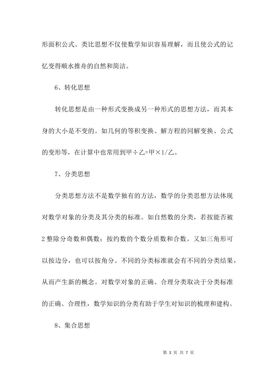 数学思想分析方法_第3页