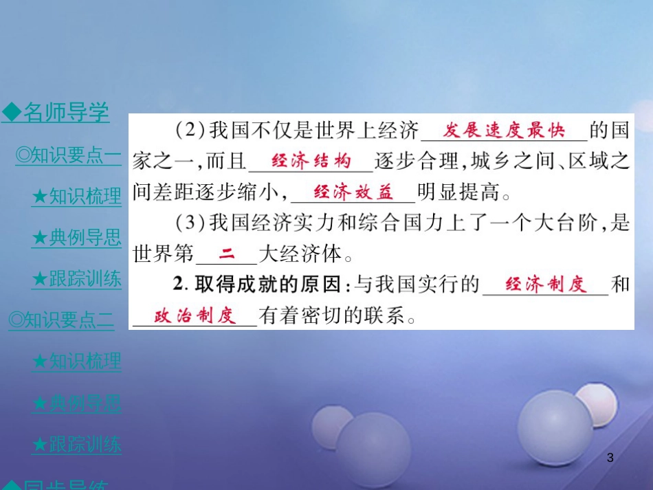 九年级政治全册 第一单元 认识国情 了解制度 1.2 富有活力的经济制度（第1课时）课件 粤教版[共45页]_第3页