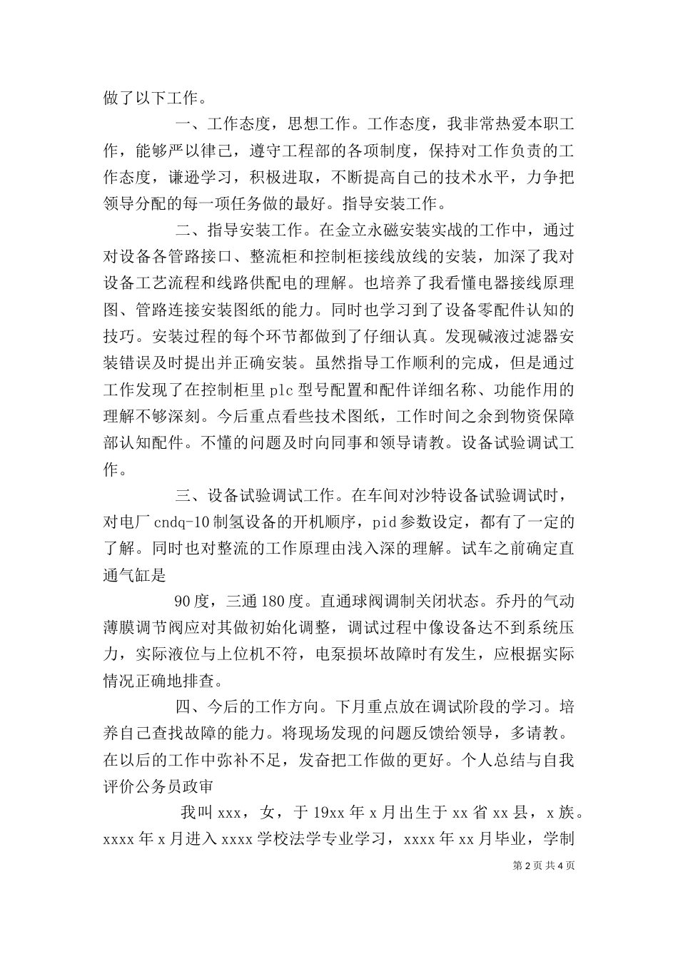 对工作的自我评价（一）_第2页
