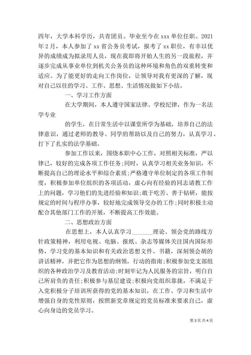 对工作的自我评价（一）_第3页