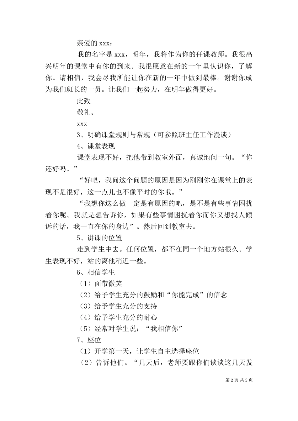读《改善学生课堂表现的50个方法》有感（三）_第2页