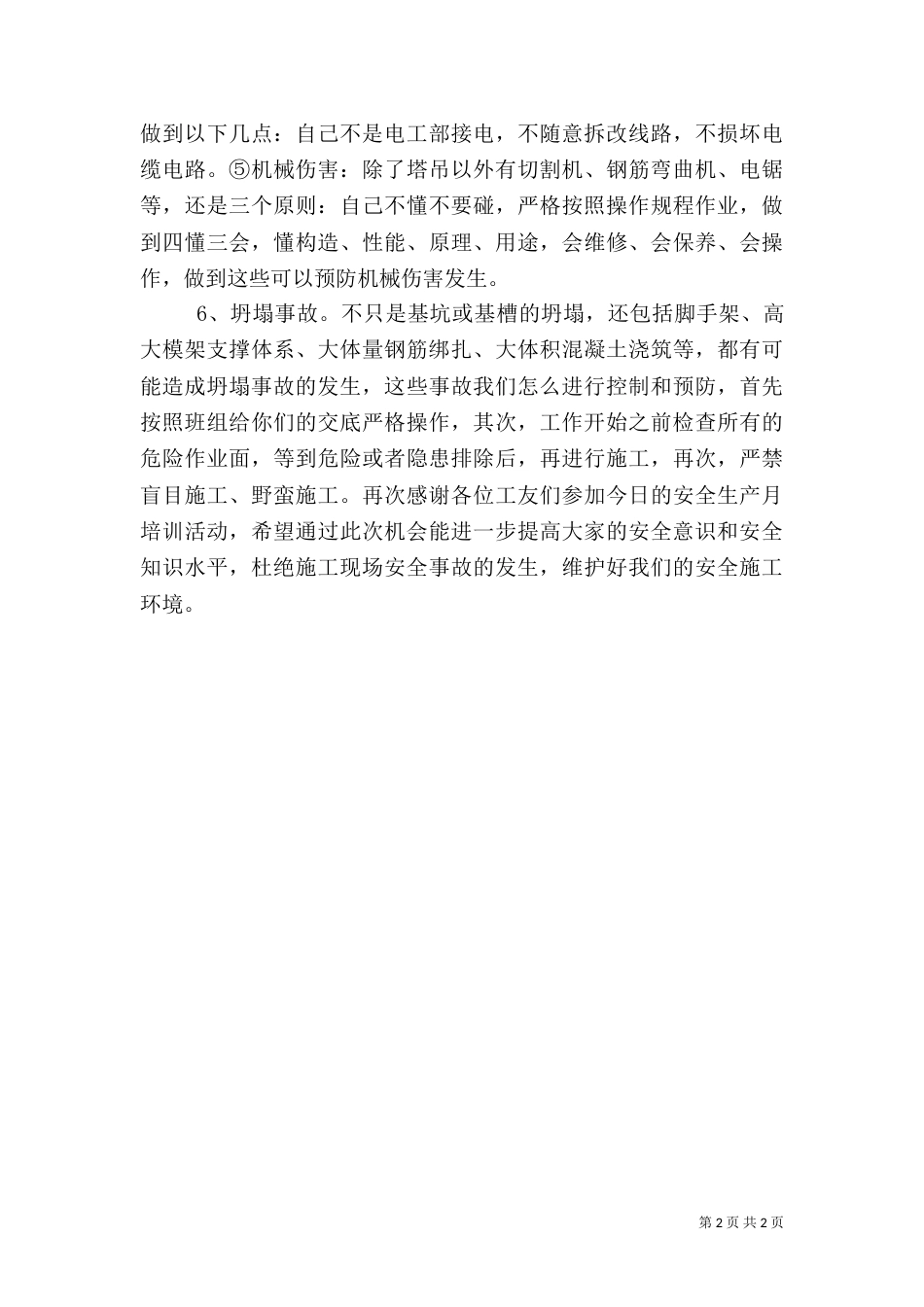 安全生产月活动动员大会发言稿_第2页