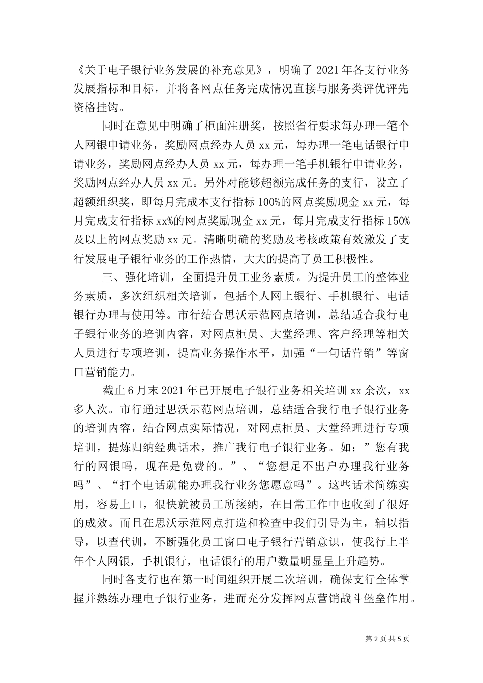 电子银行经验介绍（二）_第2页