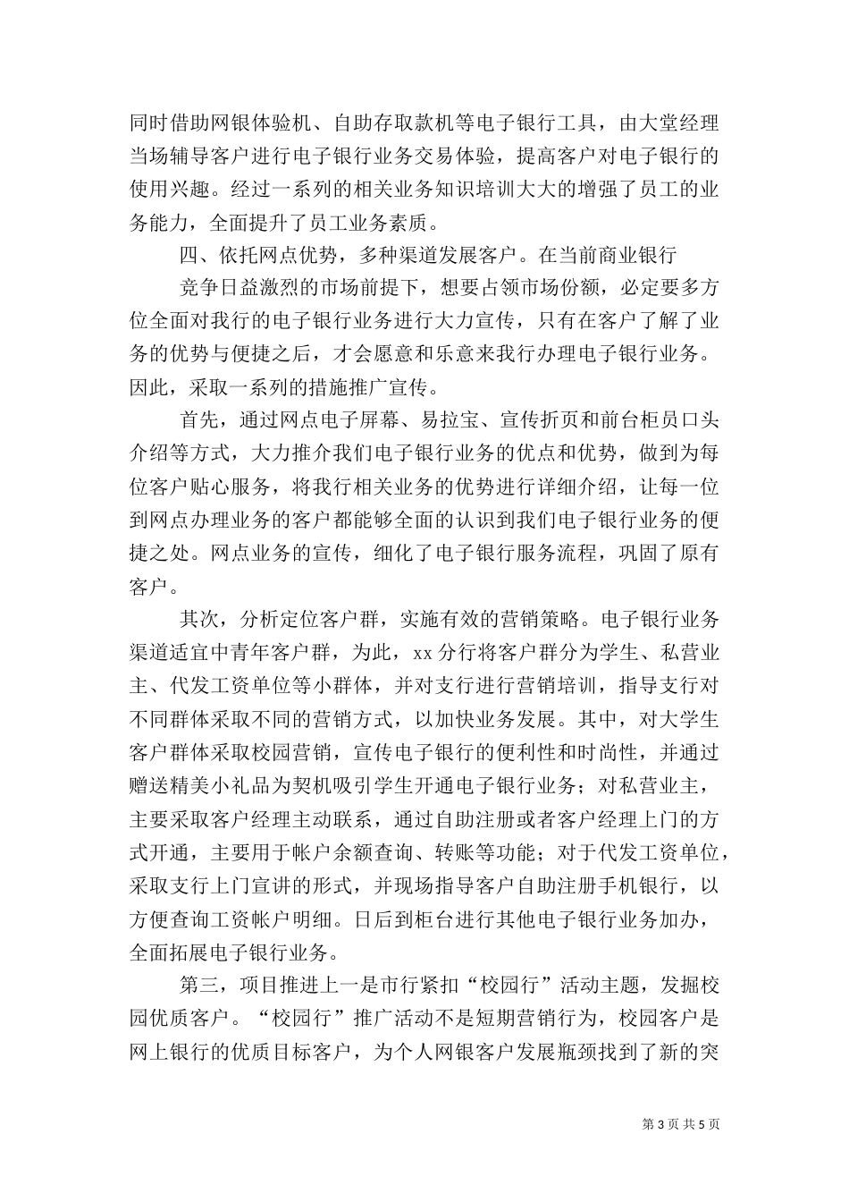 电子银行经验介绍（二）_第3页