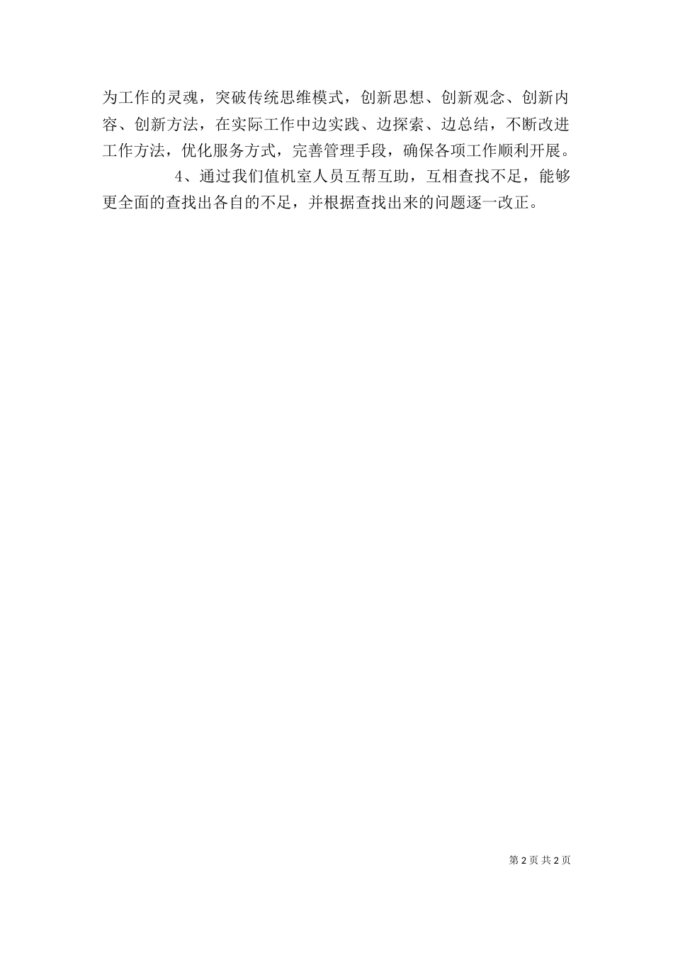 对标找差——自我剖析材料_第2页