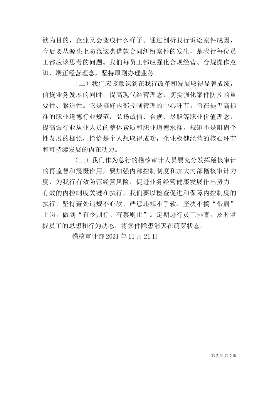 风险警示教育心得（三）_第2页