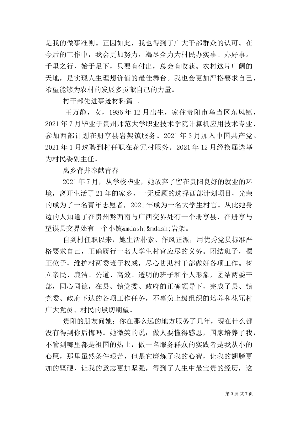 村干部先进事迹材料（二）_第3页