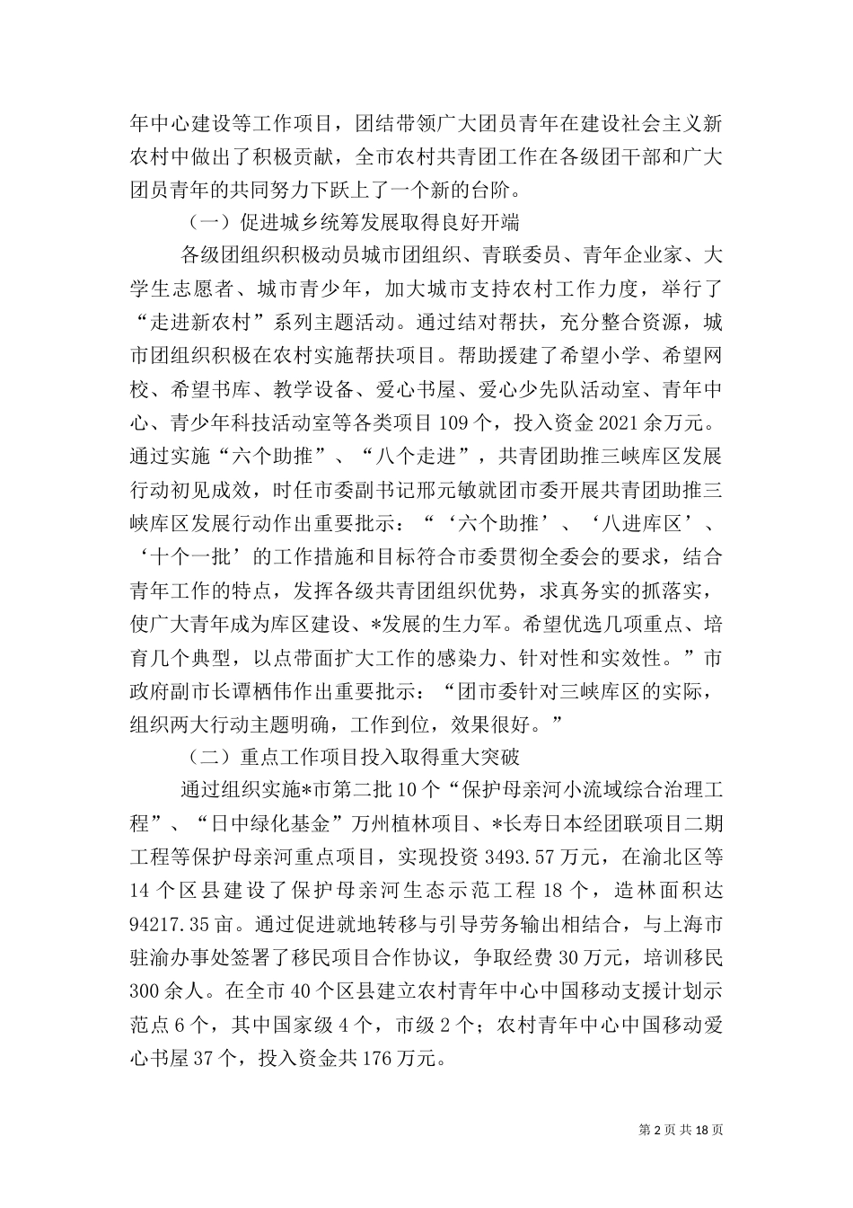 农村工作会上的讲话稿_第2页