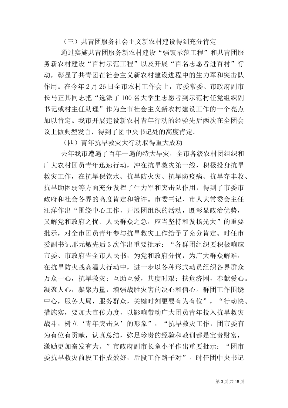 农村工作会上的讲话稿_第3页