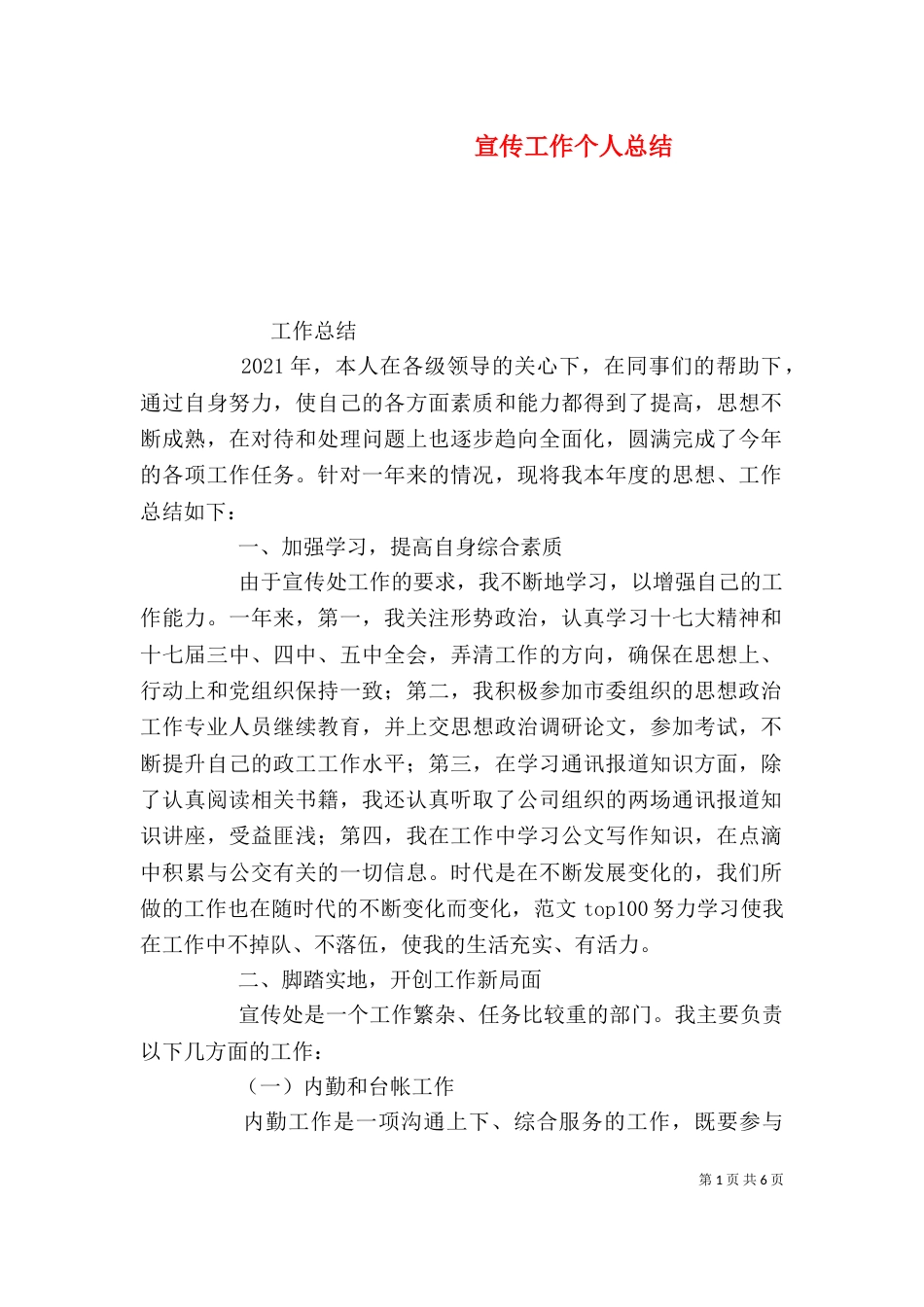 宣传工作个人总结_第1页