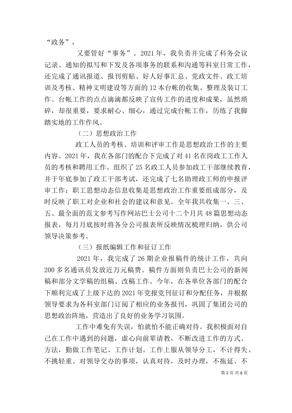 宣传工作个人总结_第2页