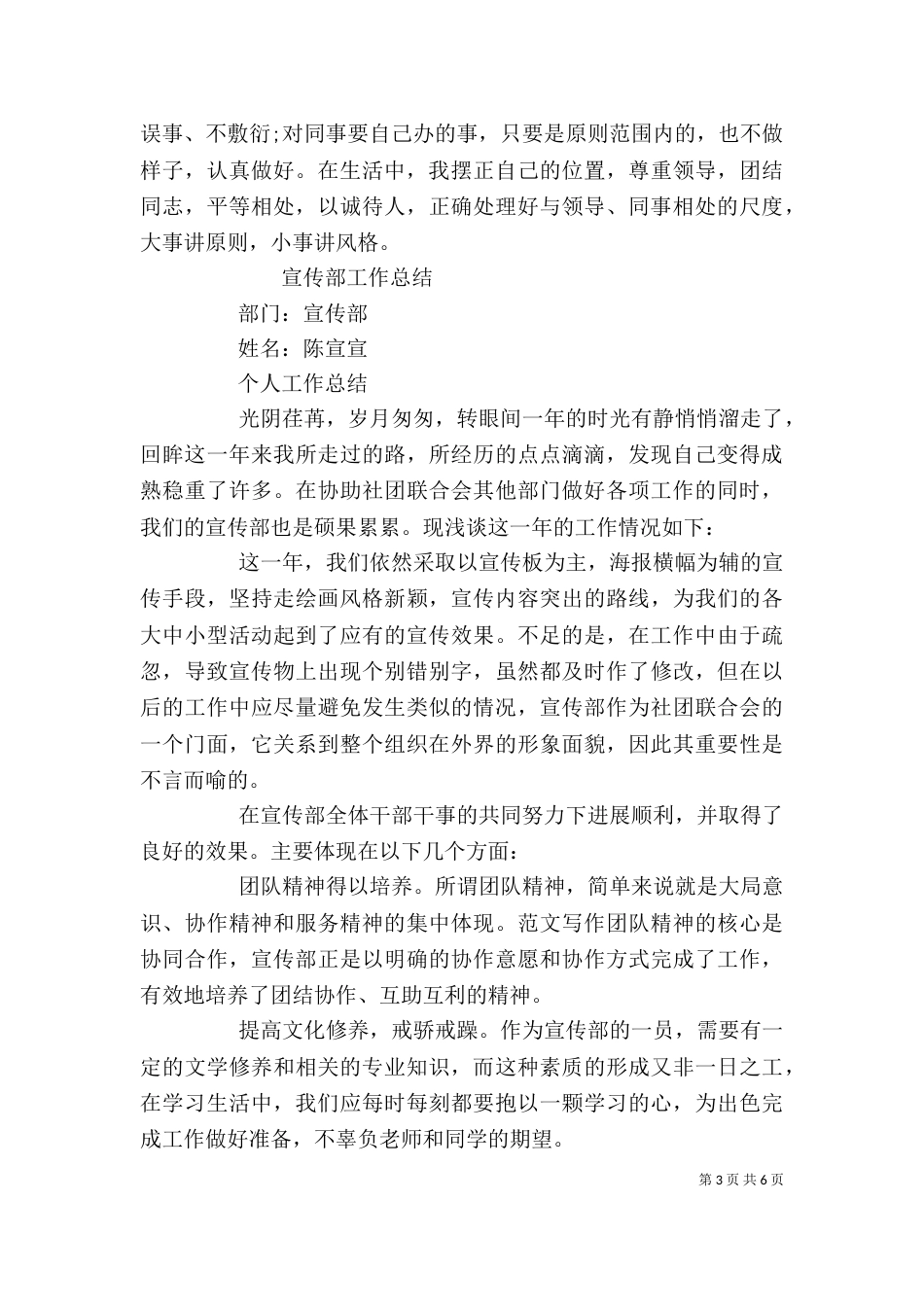 宣传工作个人总结_第3页