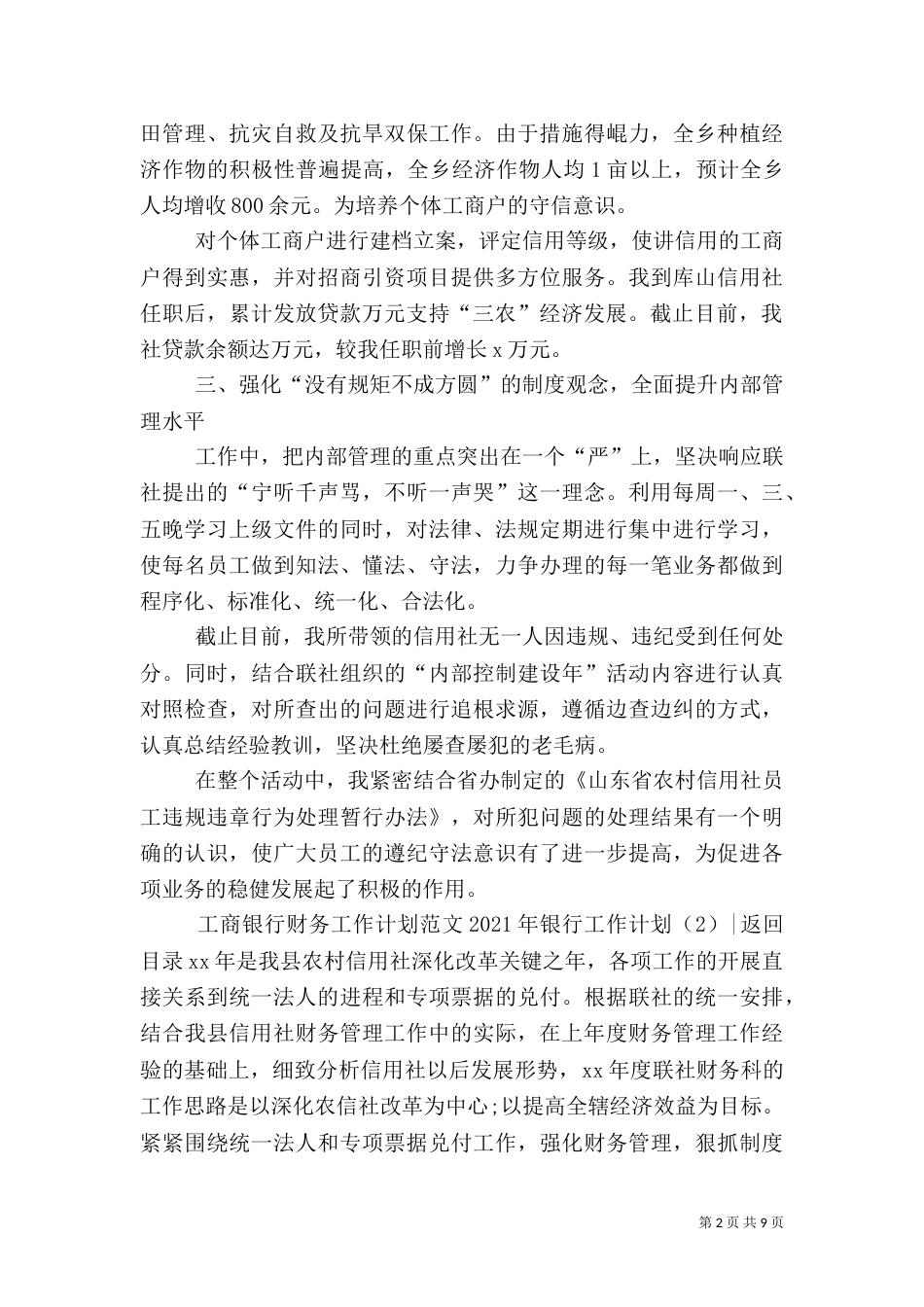 2023年银行工作计划4篇_第2页