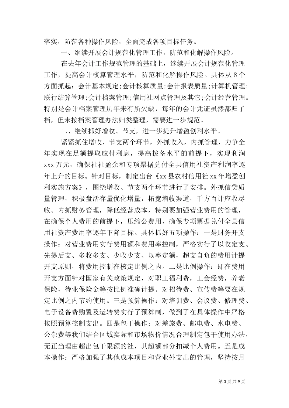 2023年银行工作计划4篇_第3页