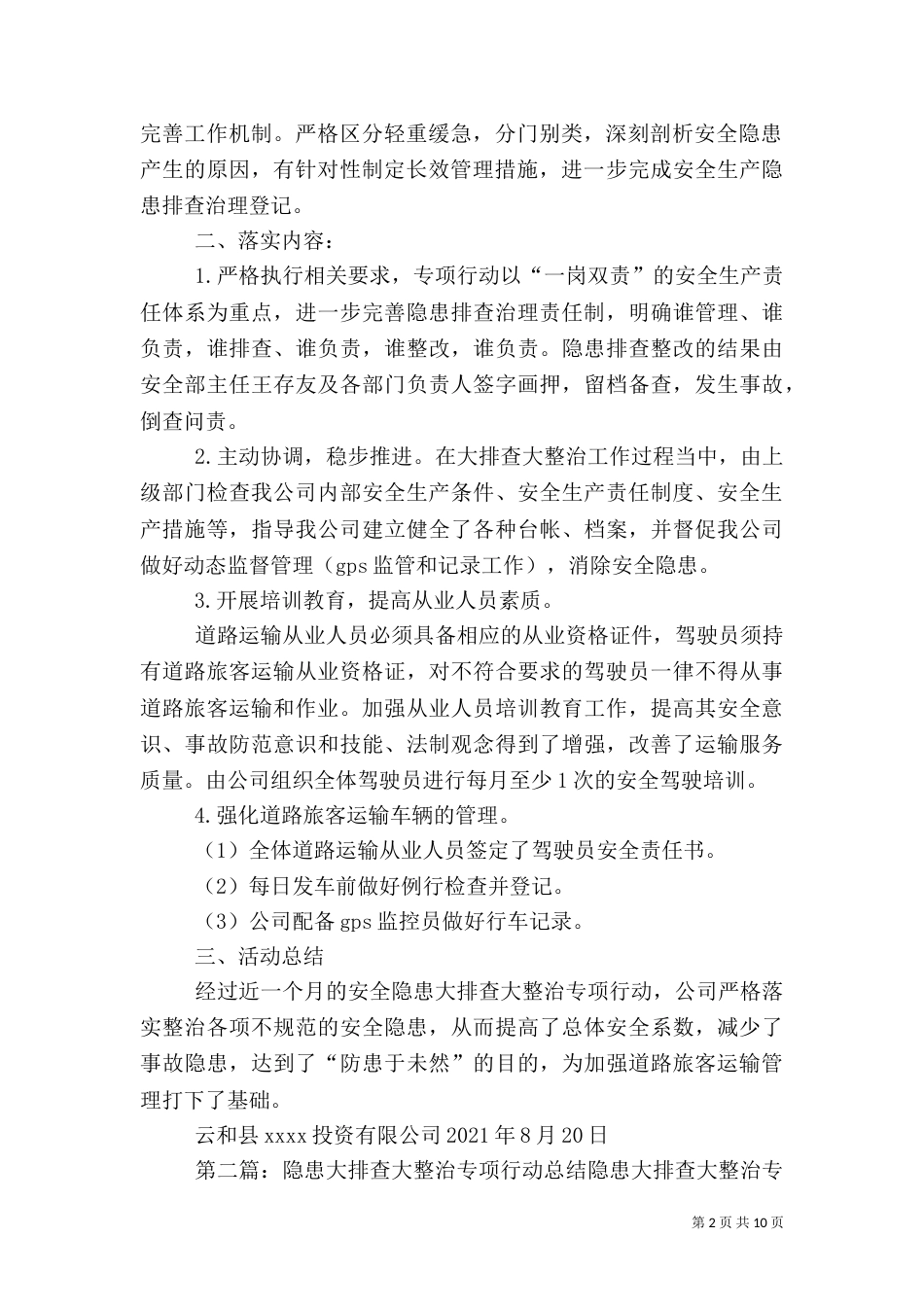 安全隐患大排查大整治专项行动总结_第2页