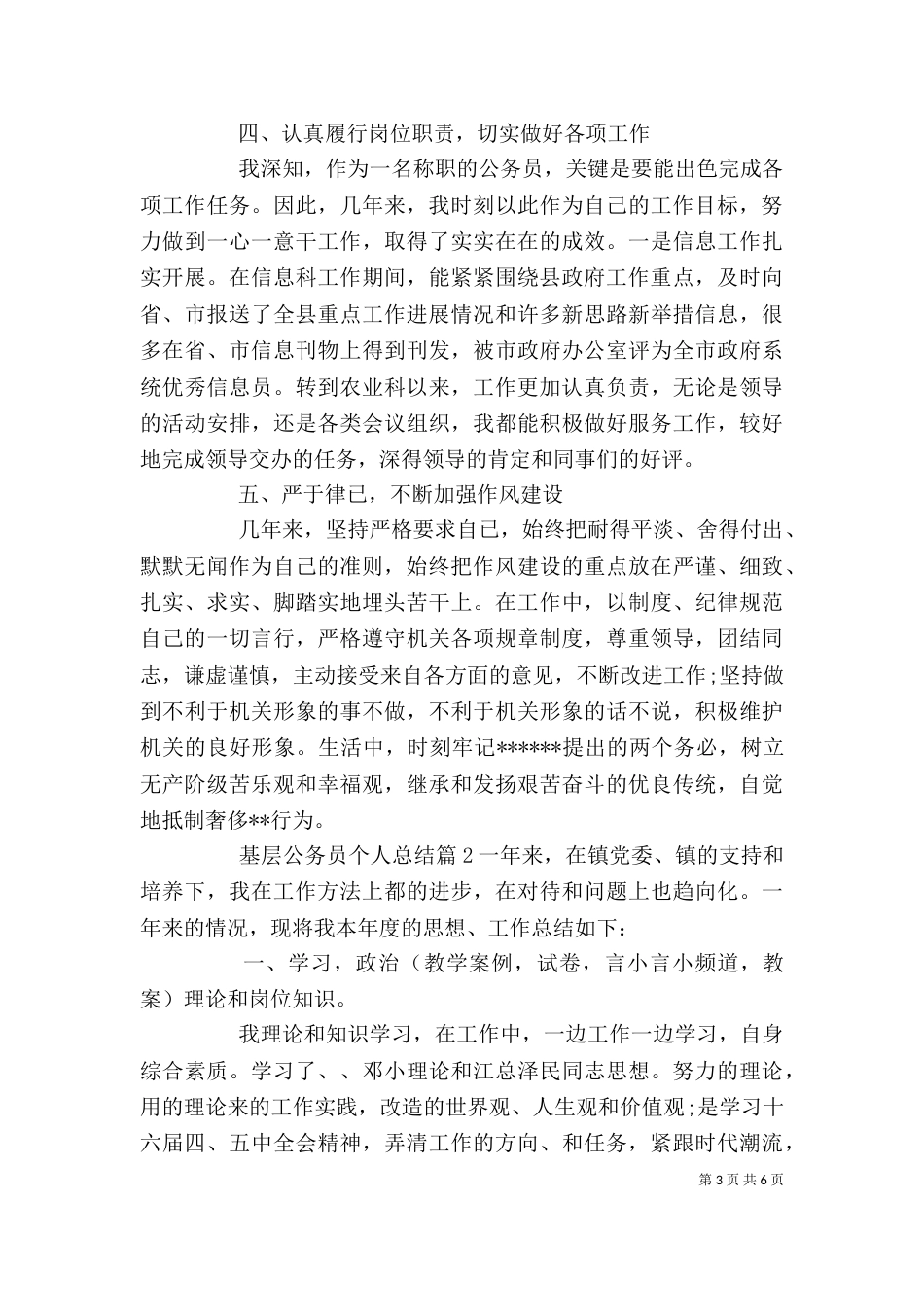 基层公务员个人总结（二）_第3页