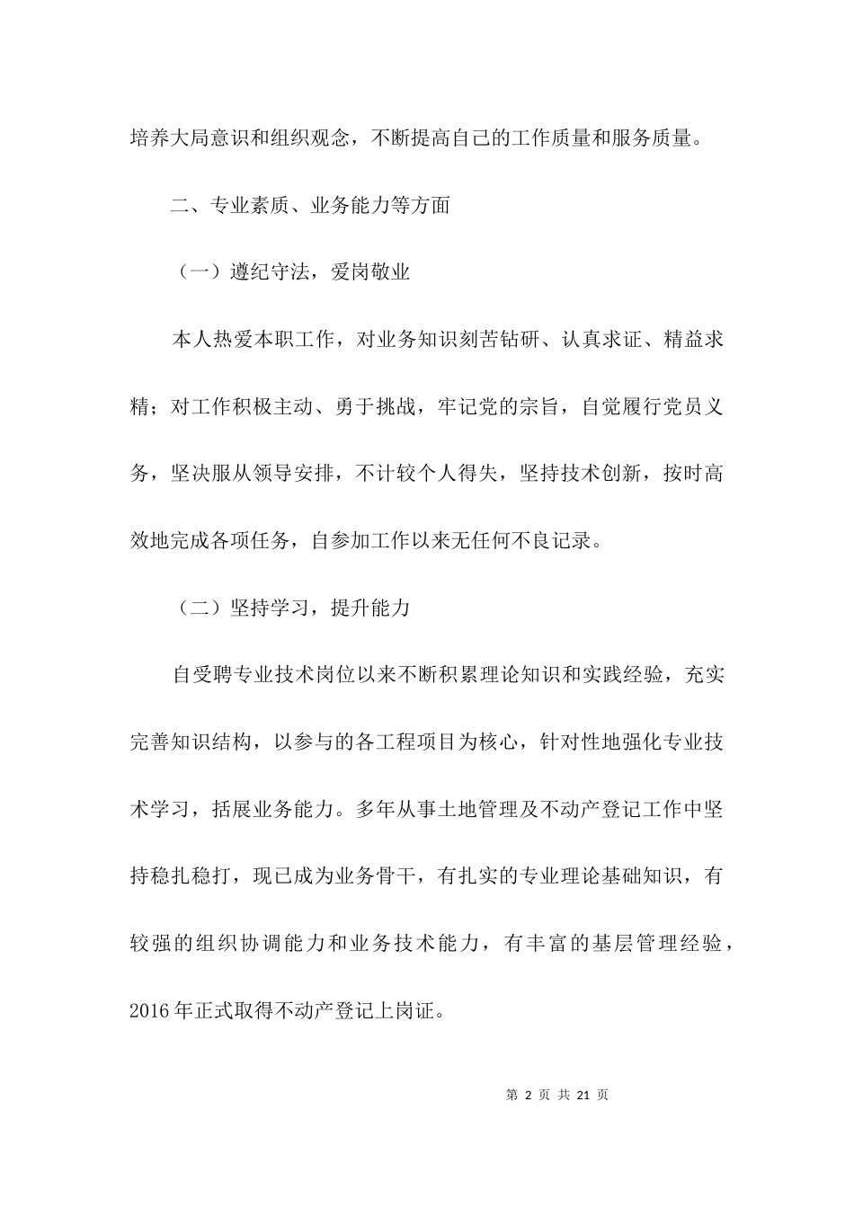 （精选）副高级工程师技术工作报告3篇_第2页