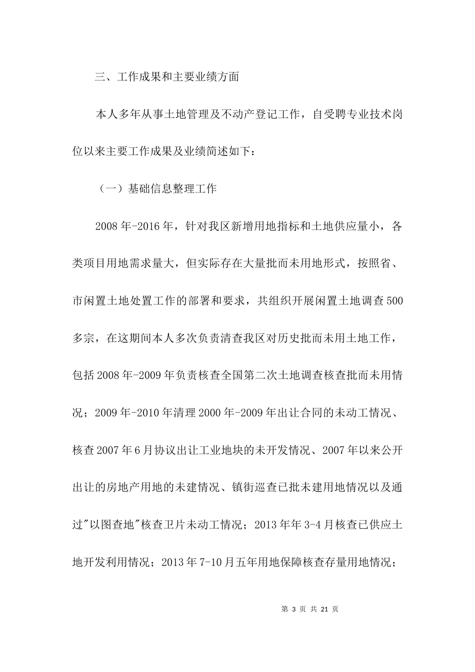 （精选）副高级工程师技术工作报告3篇_第3页