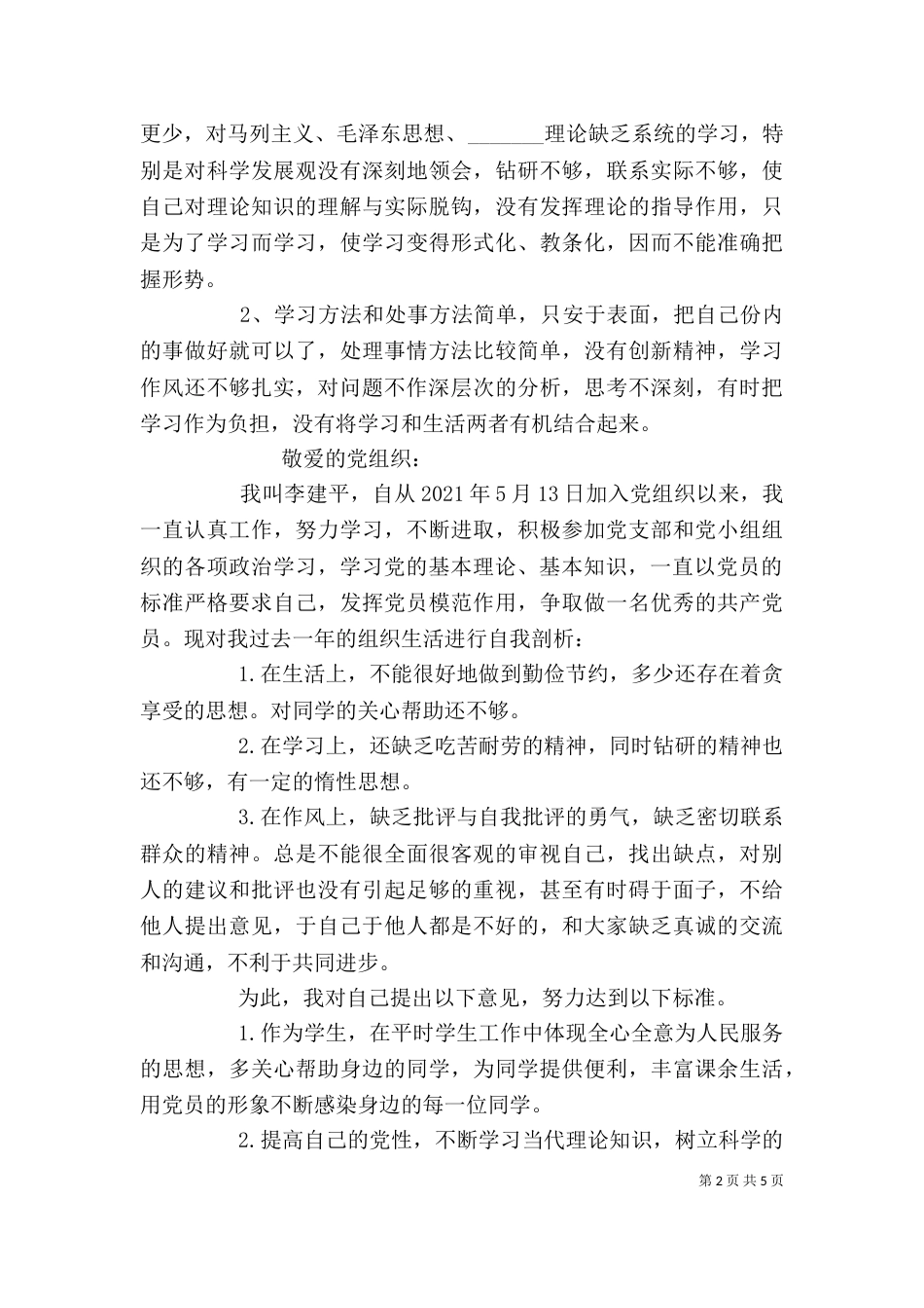自我剖析材料（一）_第2页