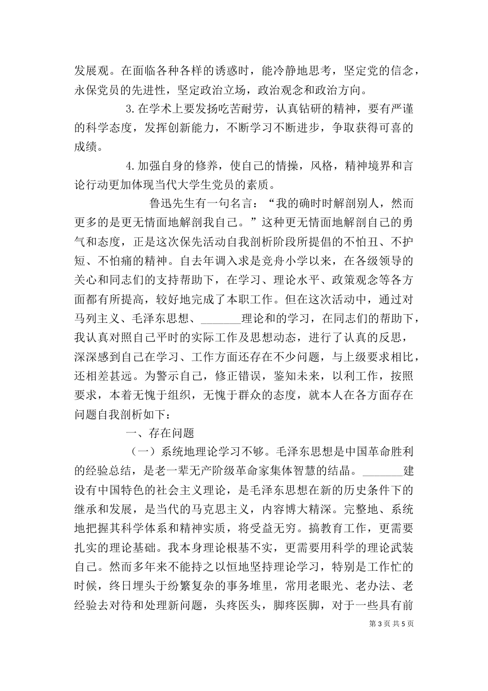 自我剖析材料（一）_第3页