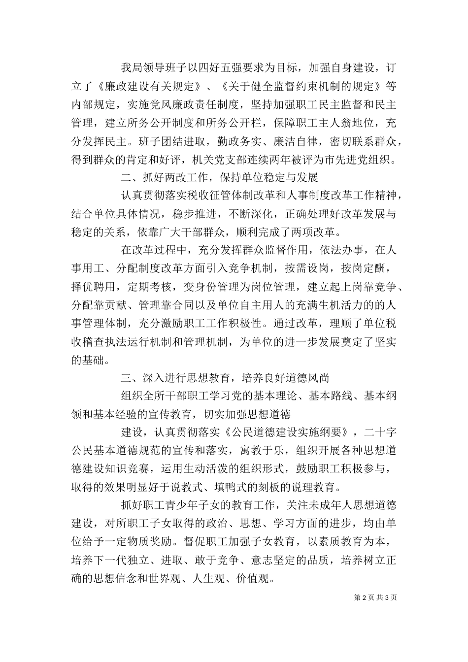 企业税务自查报告（一）_第2页