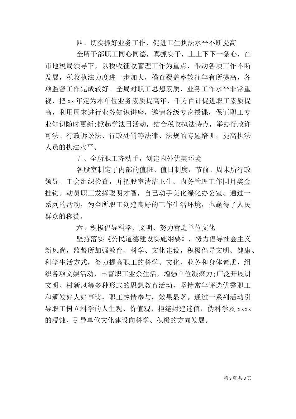 企业税务自查报告（一）_第3页
