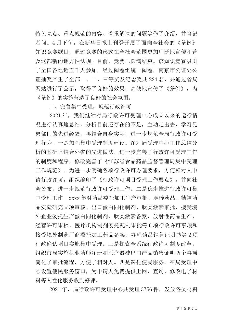 食品药品监督管理局法规科年度工作总结（四）_第2页