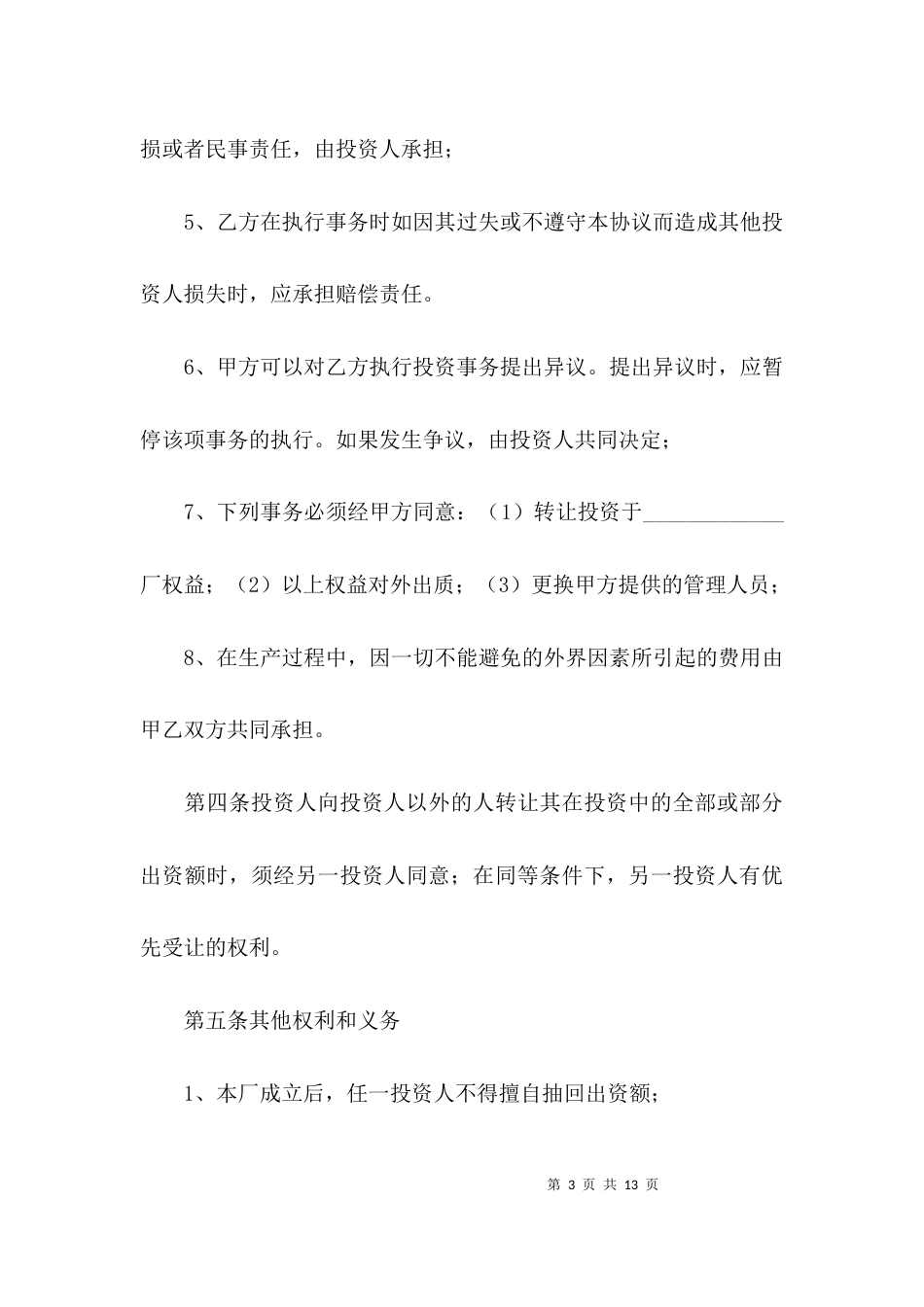 销售协议合同范本范文(通用6篇)_第3页