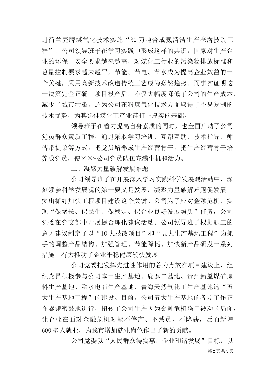 公司领导班子述职报告(四)_第2页