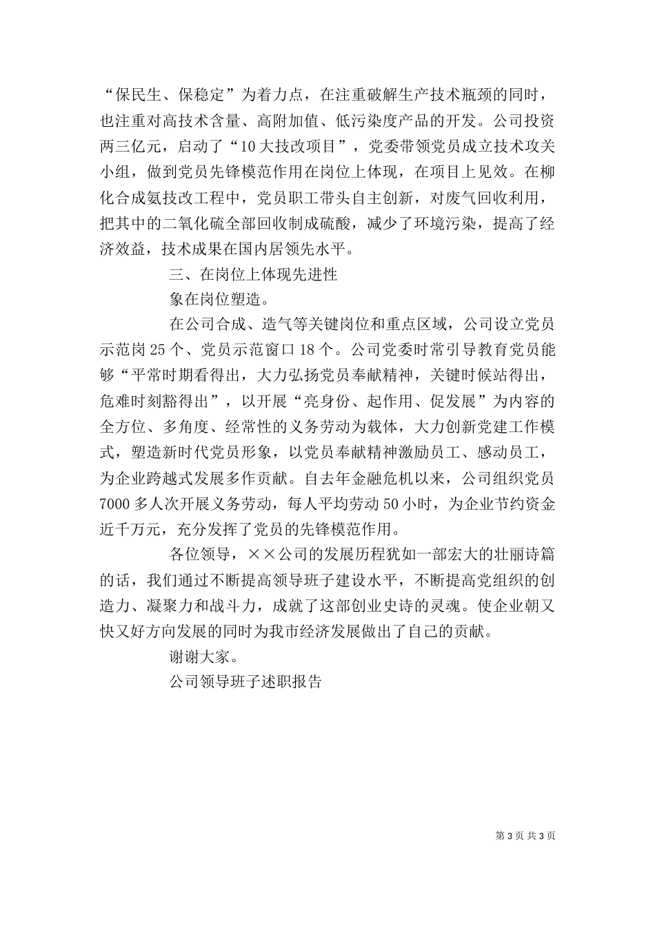 公司领导班子述职报告(四)_第3页
