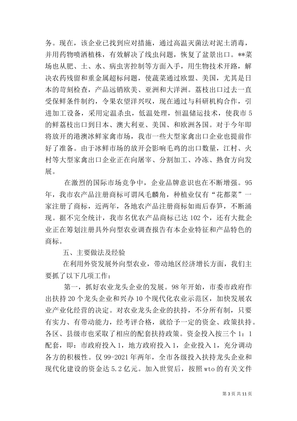外向型农业调查报告（二）_第3页