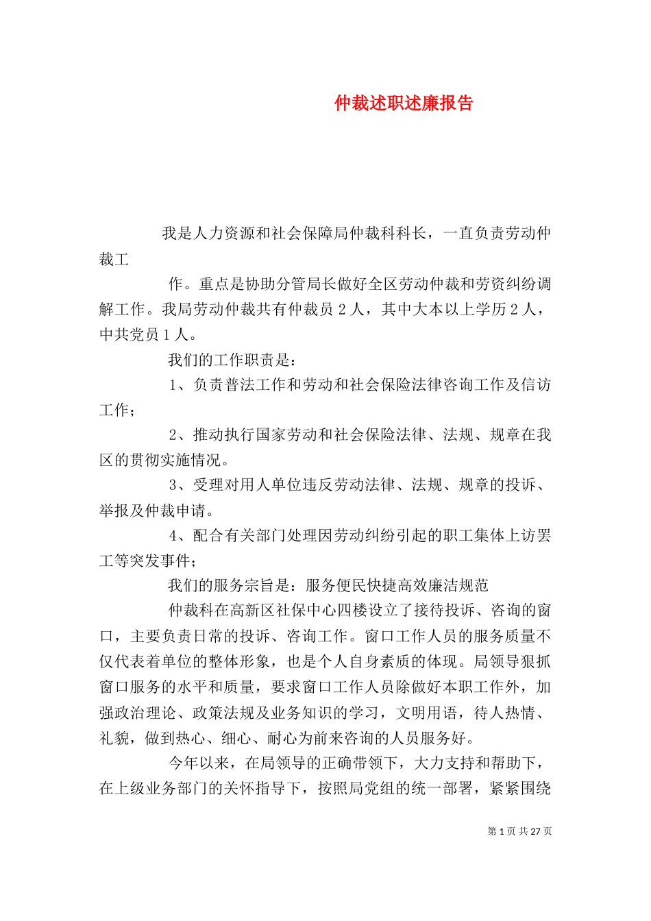 仲裁述职述廉报告_第1页
