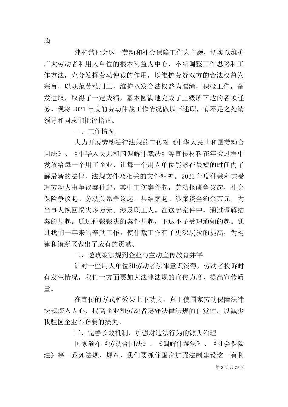 仲裁述职述廉报告_第2页