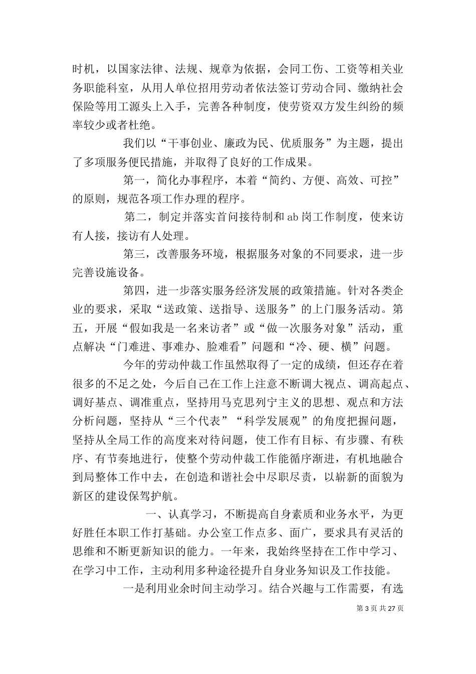 仲裁述职述廉报告_第3页
