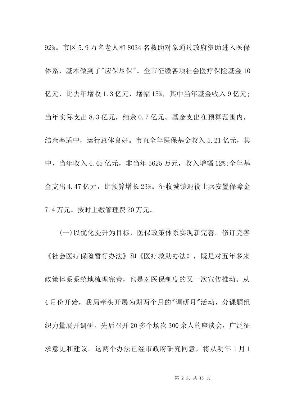 医保局个人工作汇报_第2页