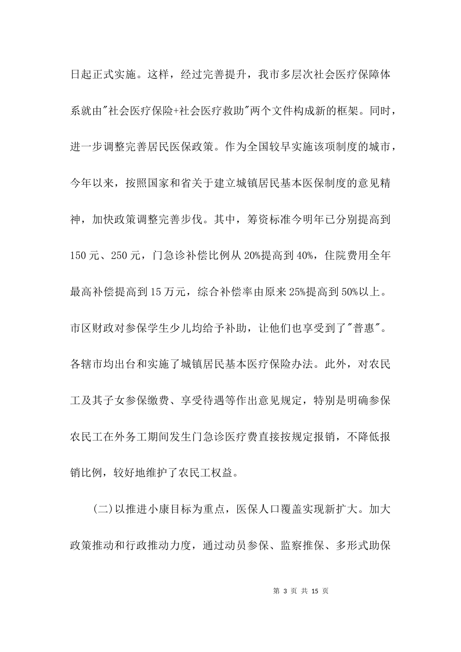医保局个人工作汇报_第3页