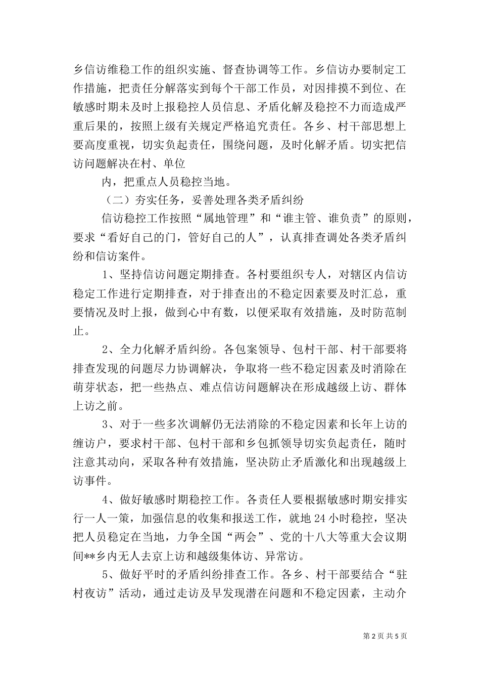 信访稳控工作实施方案_第2页