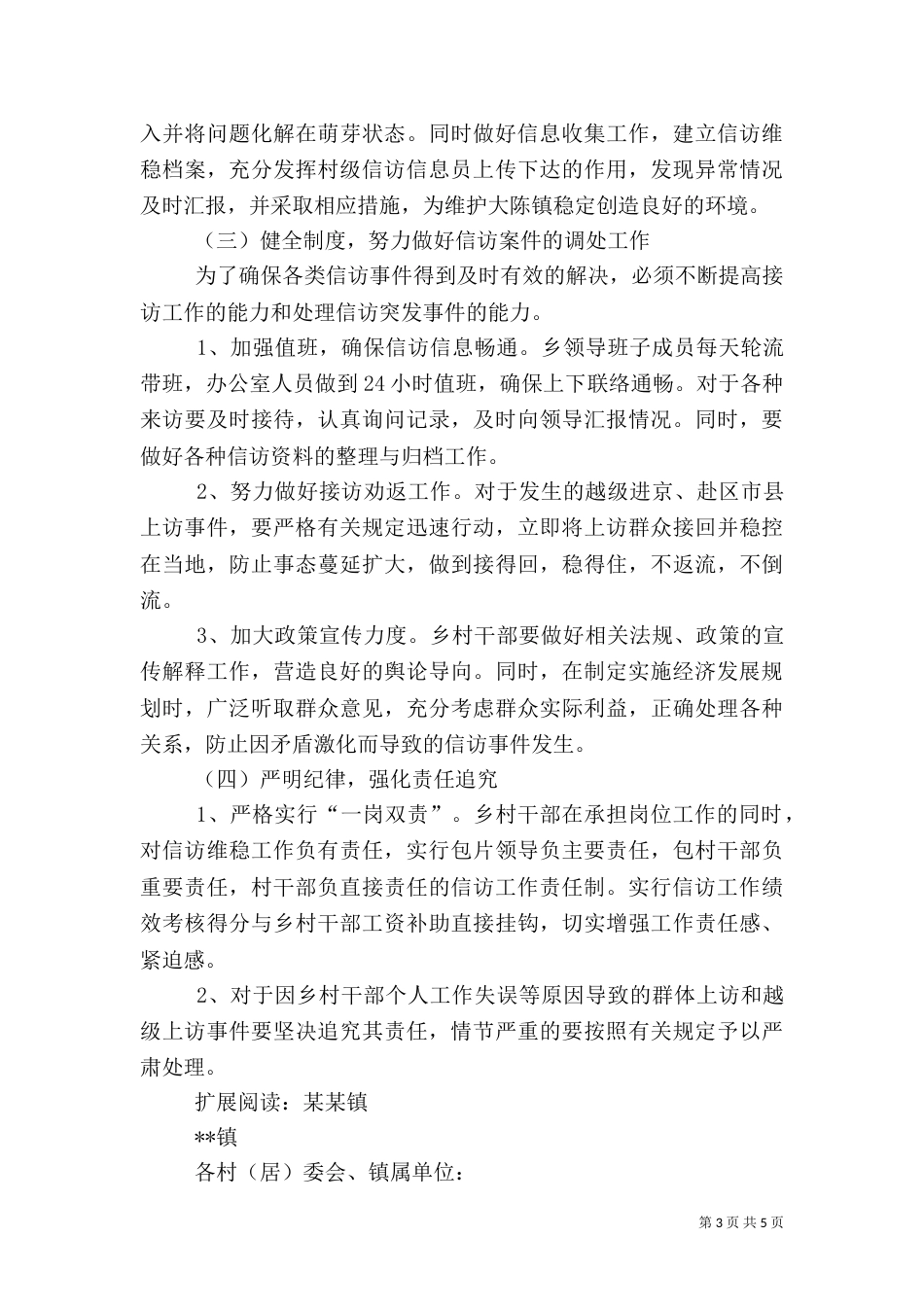 信访稳控工作实施方案_第3页