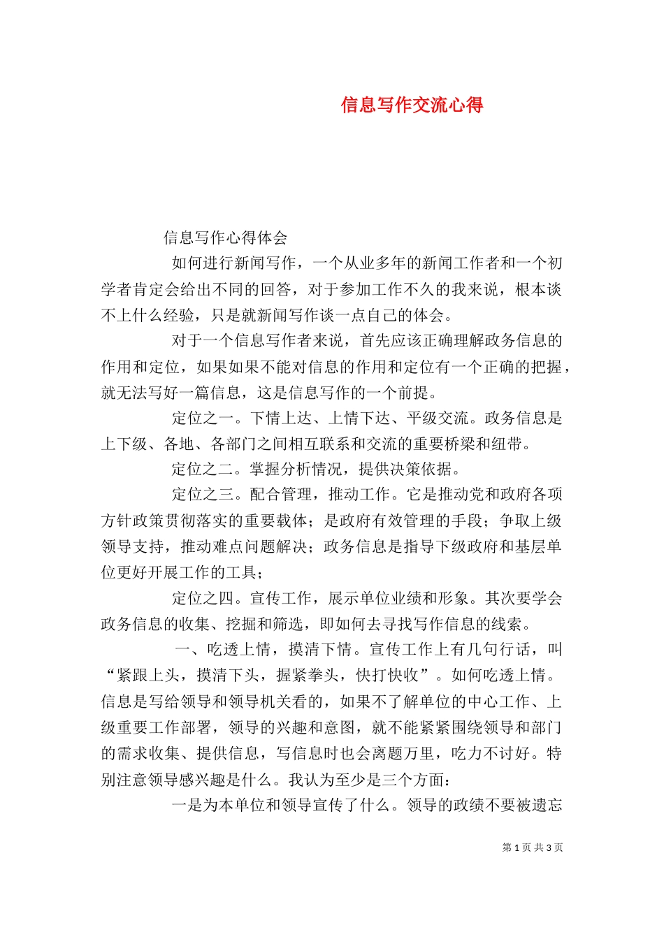 信息写作交流心得_第1页