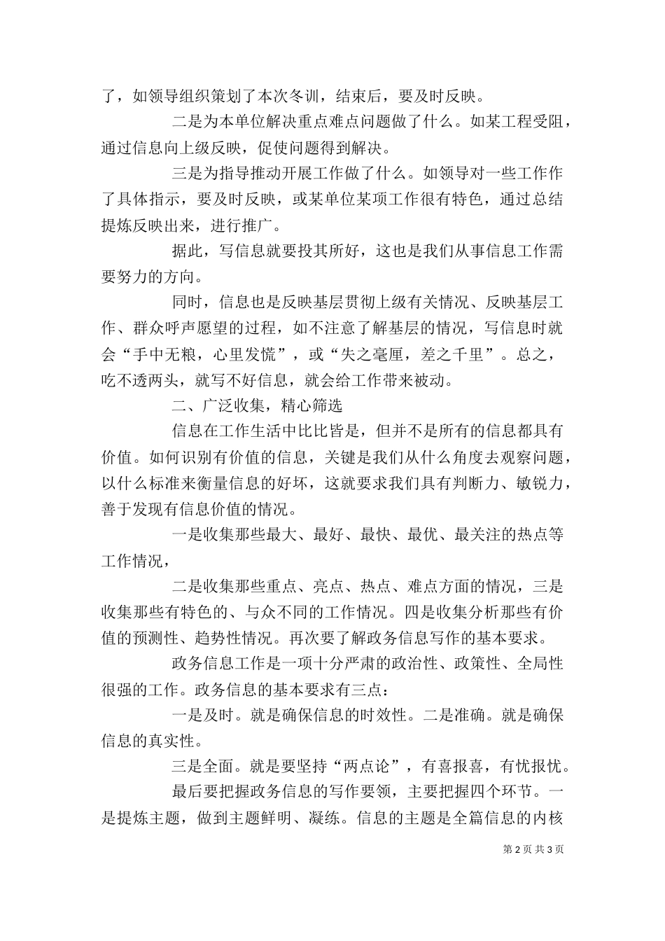 信息写作交流心得_第2页